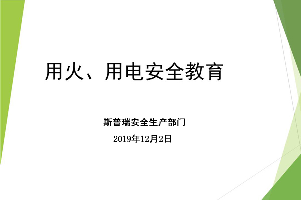中信彩喷粉房厂家进行冬季用火用电安全宣传