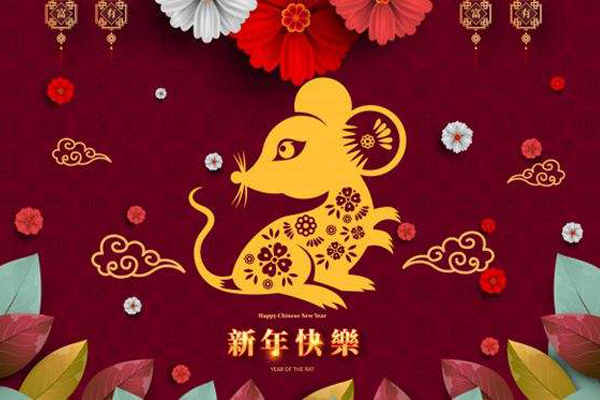 中信彩鼠年祝福