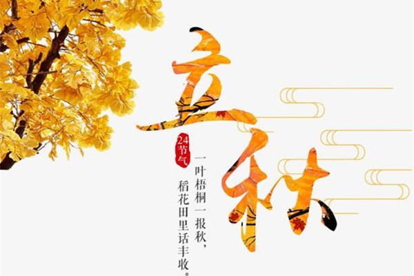 中信彩涂装：立秋了，一叶落而知秋来临！