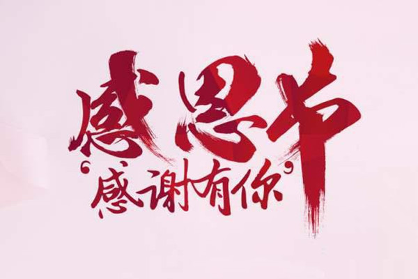 【中信彩自动喷塑设备厂家】感恩有你！