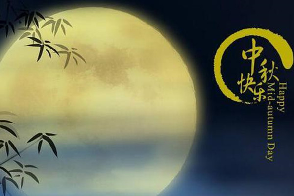 泰州中信彩涂装：祝大家中秋节快乐