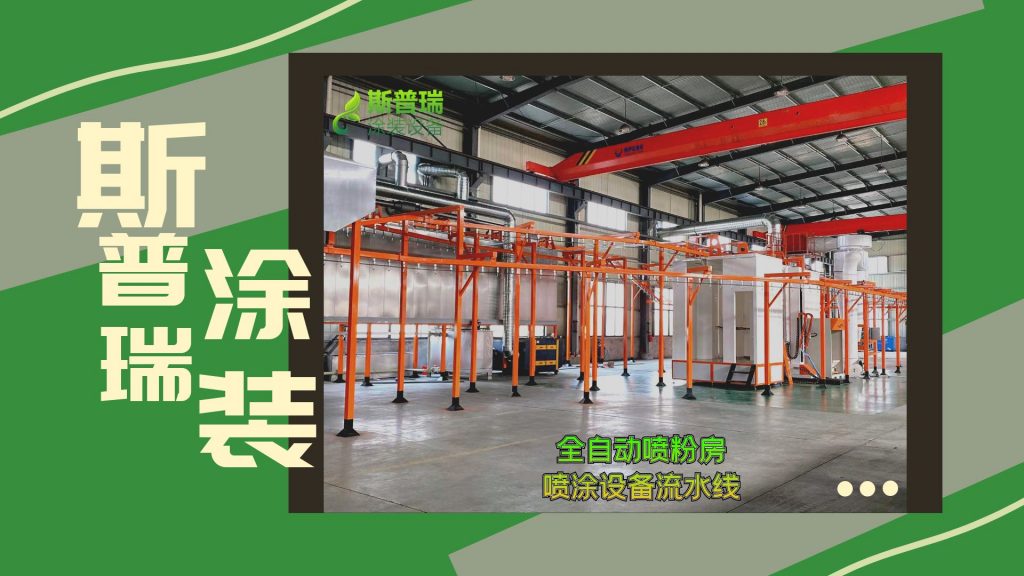 中信彩按需定制喷塑设备一套大概多少钱？